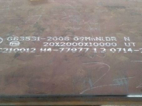 新华低温容器板-09MnNiDR